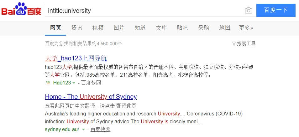 Baidu SERP showing the intitle: search operator