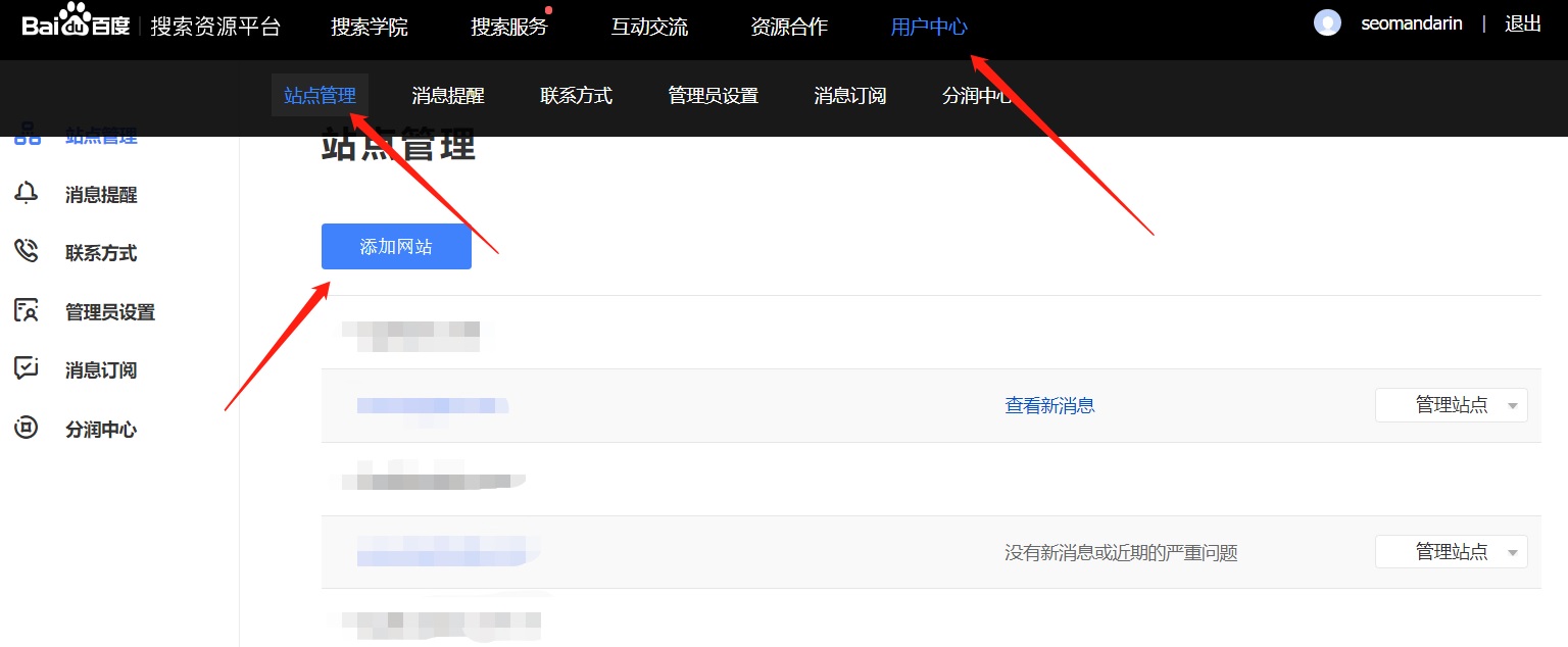 Baidu Webmaster Tools dashboard – Site Management (站点管理)
