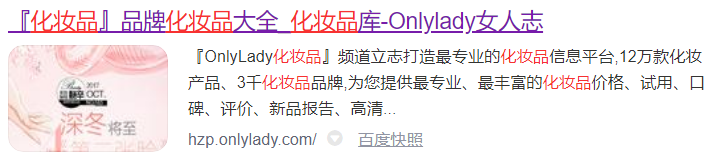 Baidu SERP met title en metabeschrijving tekenlimieten