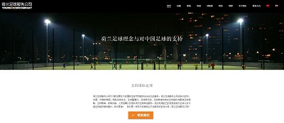 Your Soccer Company — Chinesische Website für Fußball-Trainingsvideos