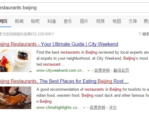 Baidu and English example